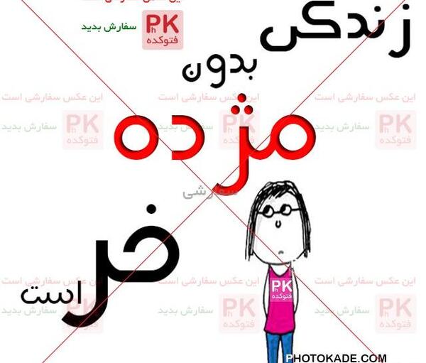 عکس نوشته شیوا برای پروفایل