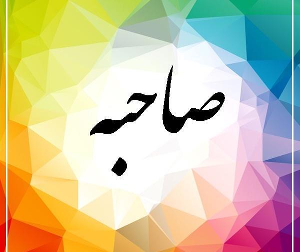 عکس نوشته شیوا برای پروفایل