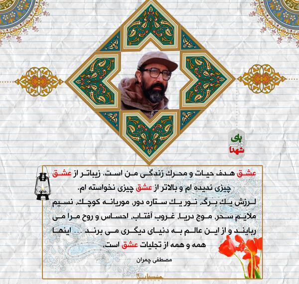 عکس نوشته شهید احمد کشوری