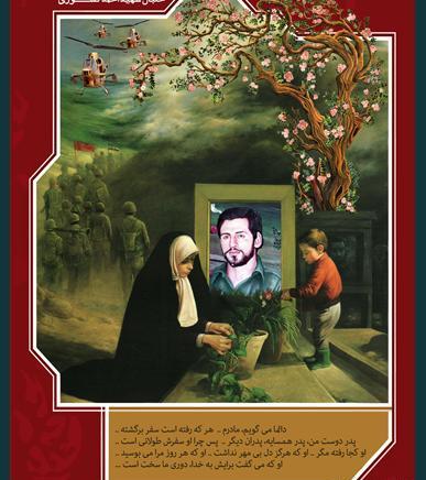 عکس نوشته شهید احمد کشوری