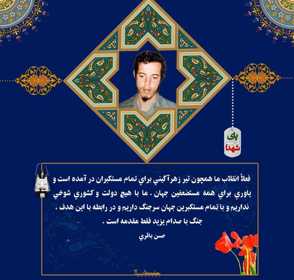 عکس نوشته شهید احمد کشوری