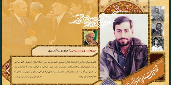 عکس نوشته شهید احمد کشوری