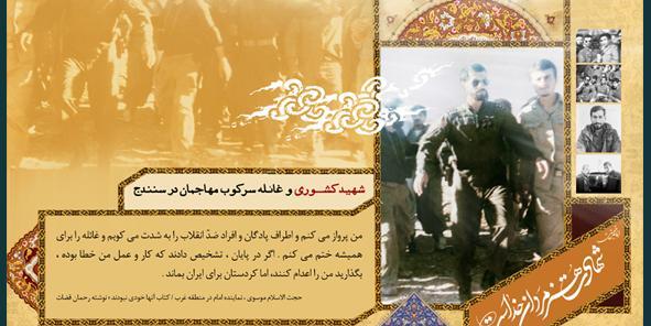 عکس نوشته شهید احمد کشوری