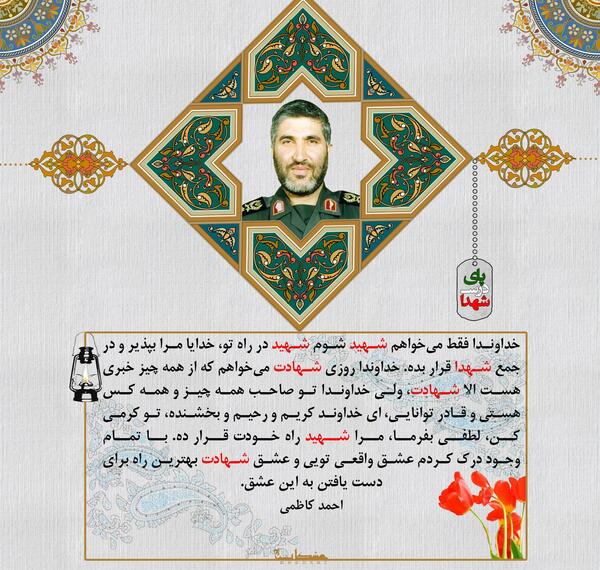 عکس نوشته شهید احمد کشوری