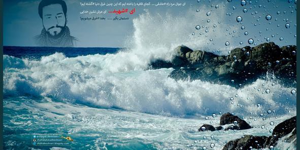 عکس نوشته شهید احمد کشوری