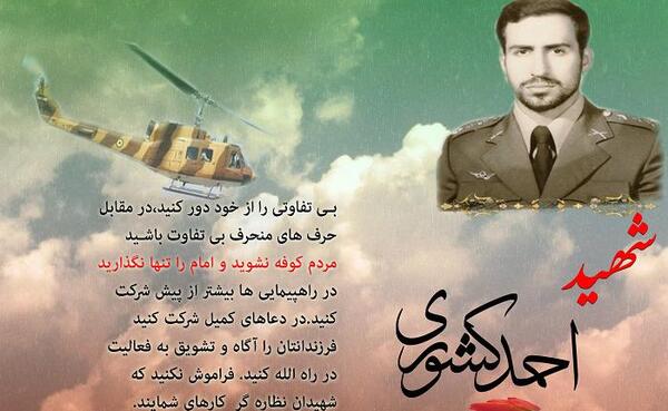 عکس نوشته شهید احمد کشوری
