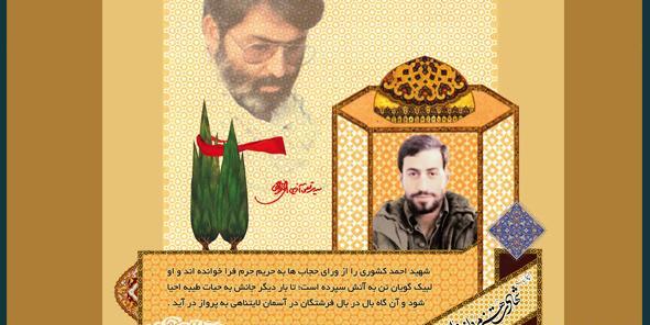 عکس نوشته شهید احمد کشوری