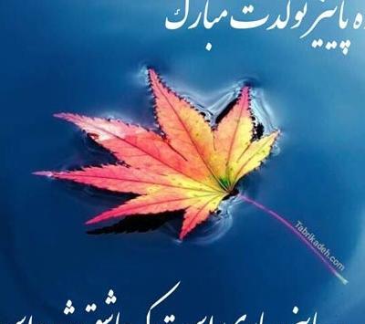 عکس پروفایل دختر پاییزی تولدت مبارک