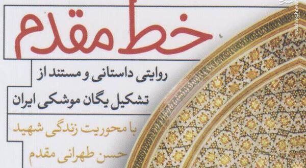 عکس سردار طهرانی مقدم
