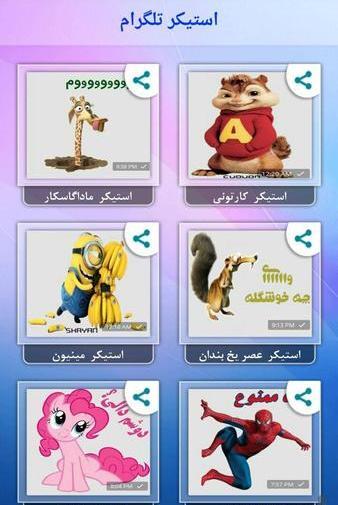 عکس استیکر تلگرام