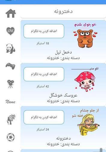 عکس استیکر تلگرام