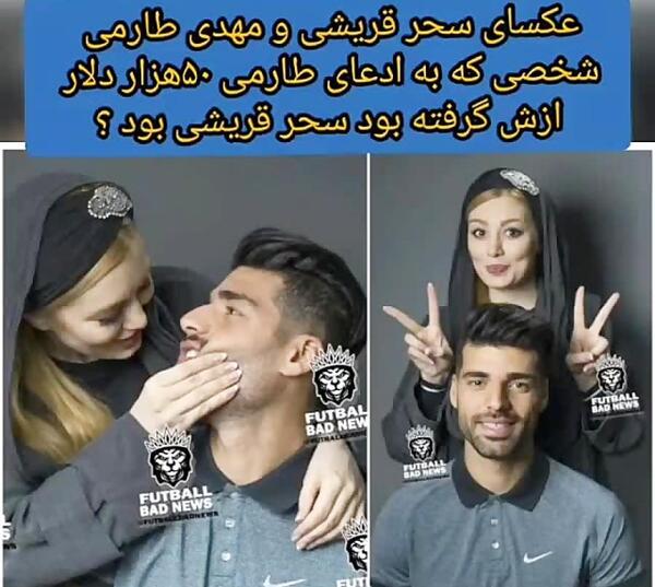 عکسهای آتلیه طارمی و سحر قریشی