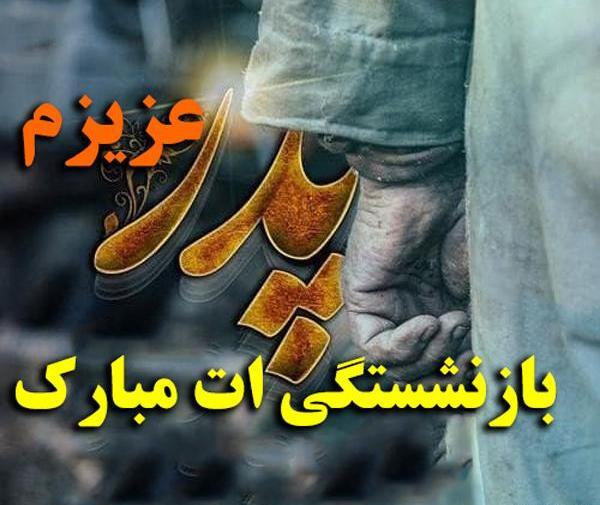 عکس نوشته روز بازنشستگان