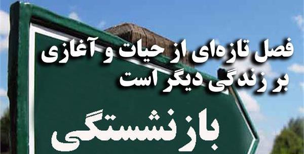 عکس نوشته روز بازنشستگان