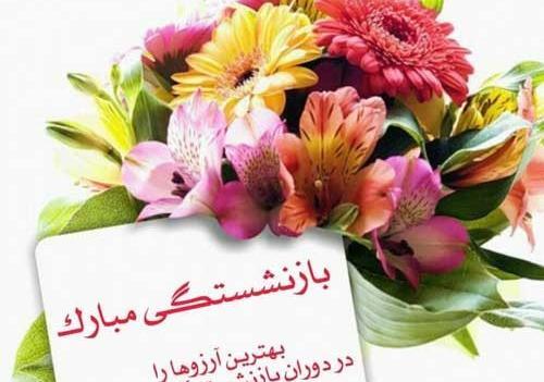 عکس نوشته روز بازنشستگان