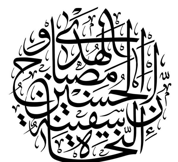 عکس نوشته حسین مصباح الهدی