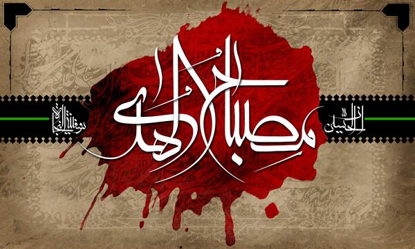 عکس نوشته حسین مصباح الهدی