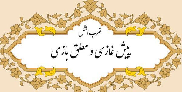 عکس رنگ موی کله غازی