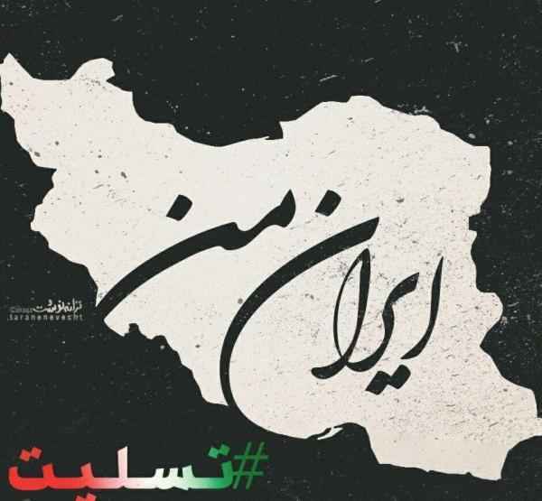 عکس ایران در غم