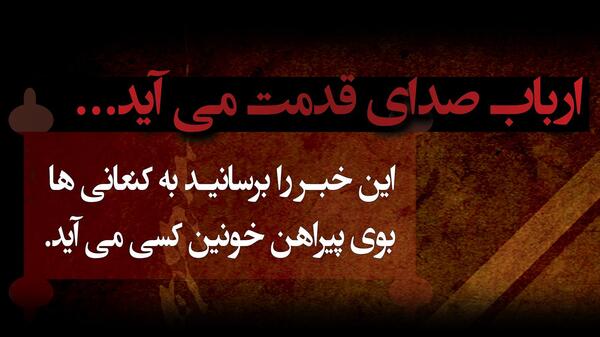 عکس محرم می آید