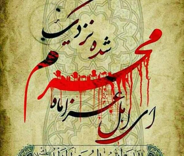 عکس محرم می آید