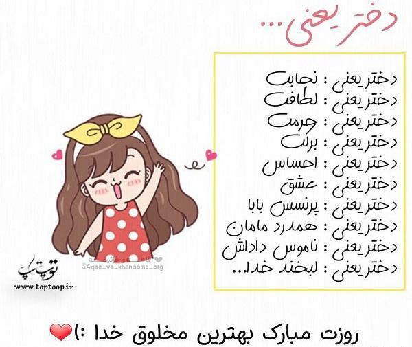 عکس روز دختر کودکانه