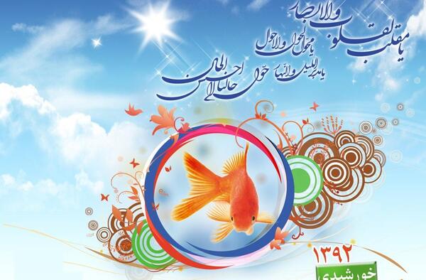 عکس پس زمینه عید نوروز