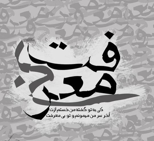 دانلود عکس نوشته های رفیق نامرد