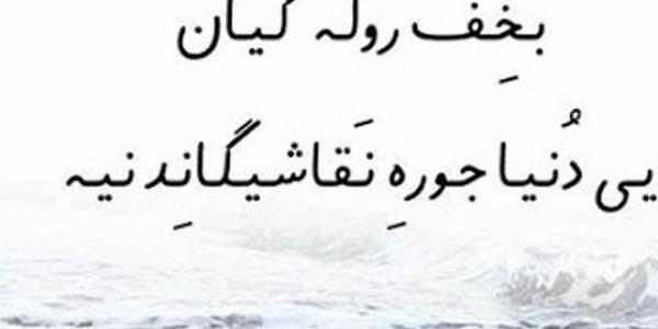 عکس تسلیت کردی