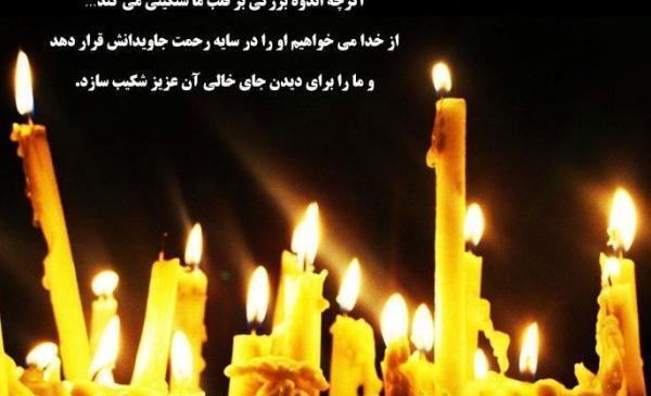 عکس تسلیت کردی