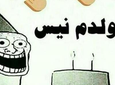 عکس نوشته تولدت مبارک طنز