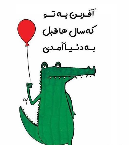 عکس نوشته تولدت مبارک طنز