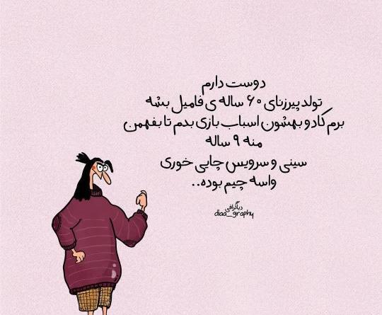 عکس نوشته تولدت مبارک طنز