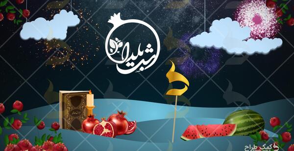 عکس لوگو یلدا