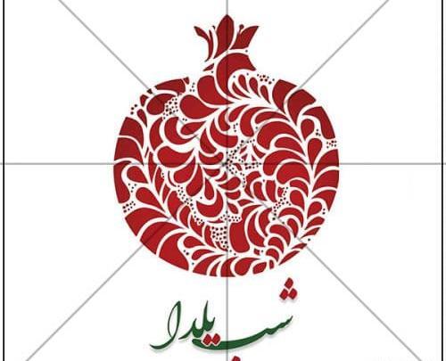 عکس لوگو یلدا