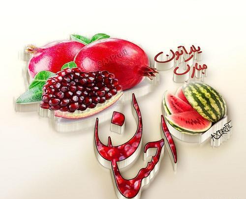 عکس لوگو یلدا