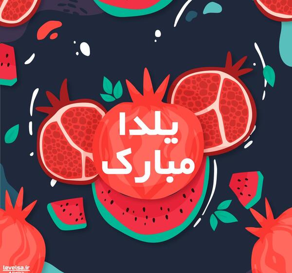 عکس لوگو یلدا