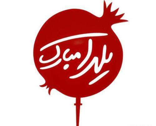 عکس لوگو یلدا