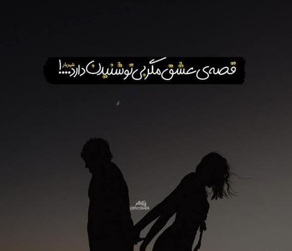 دانلود عکس نوشته های عاشقانه و مفهومی