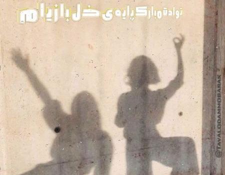 عکس دوست گلم تولدت مبارک