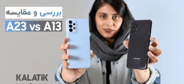 عکس قیمت گوشی a13 با a23