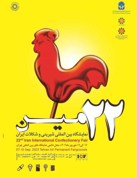 عکس نمایشگاه شکلات