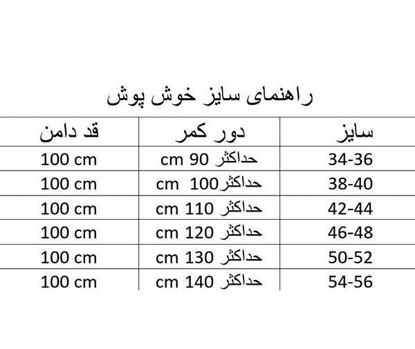 عکس دامن نخی