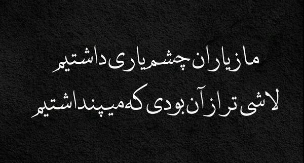عکس نوشته غمگین تنهام گذاشت