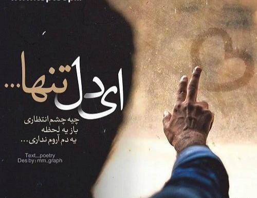 عکس نوشته غمگین تنهام گذاشت