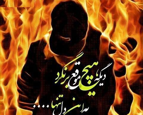 عکس نوشته غمگین تنهام گذاشت