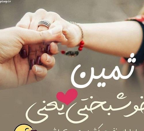 عکس نوشته به اسم ثمین