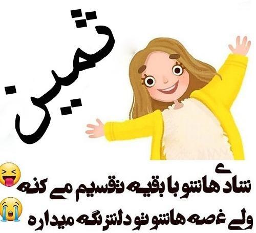 عکس نوشته به اسم ثمین