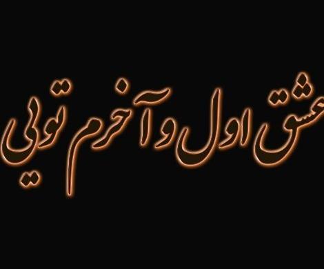 عکس نوشته مقصود تویی کعبه و بتخانه بهانه