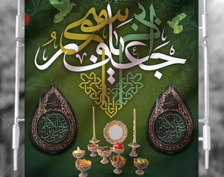 عکس نوشته شهادت باب الحوائج